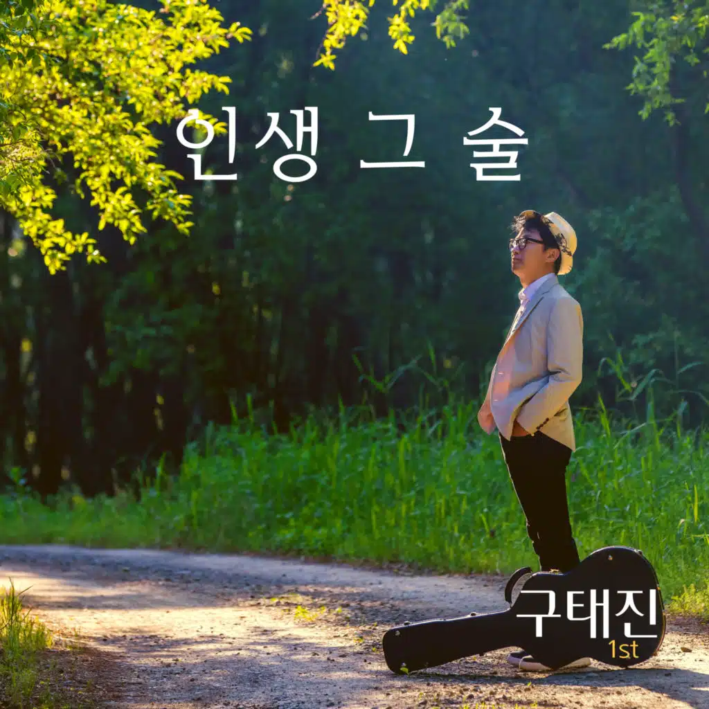 the liquor of my life