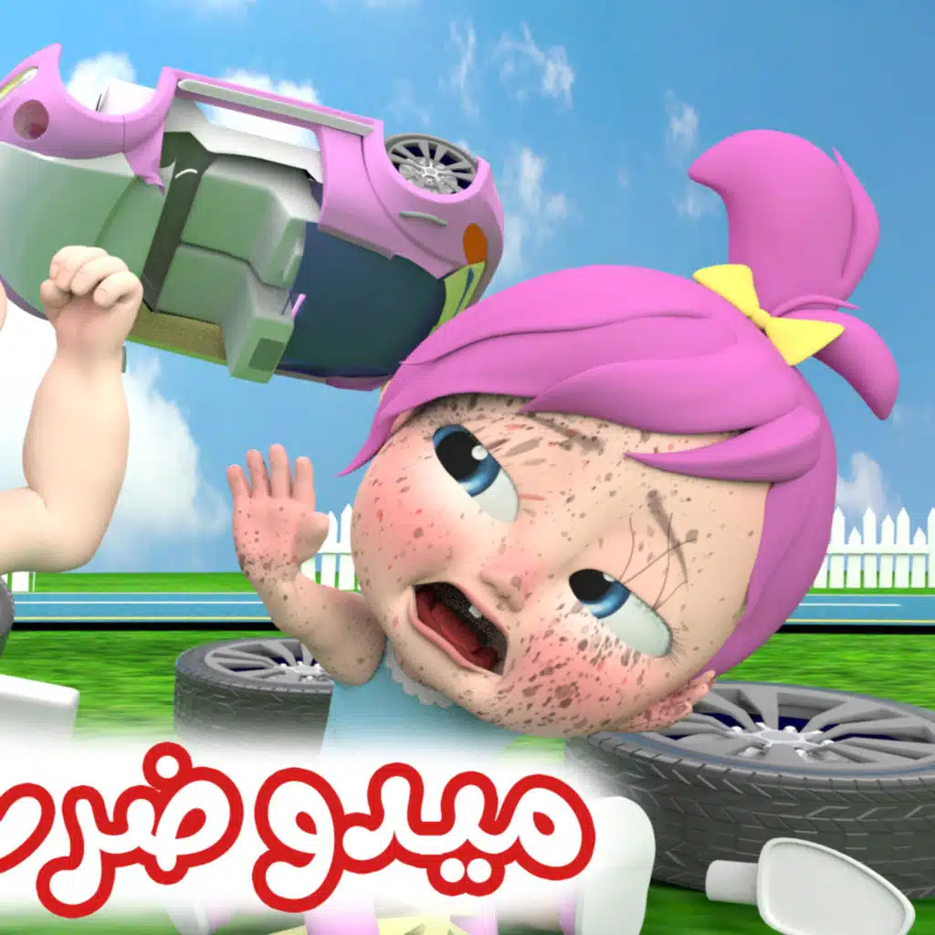 ميدو ضربها للولو