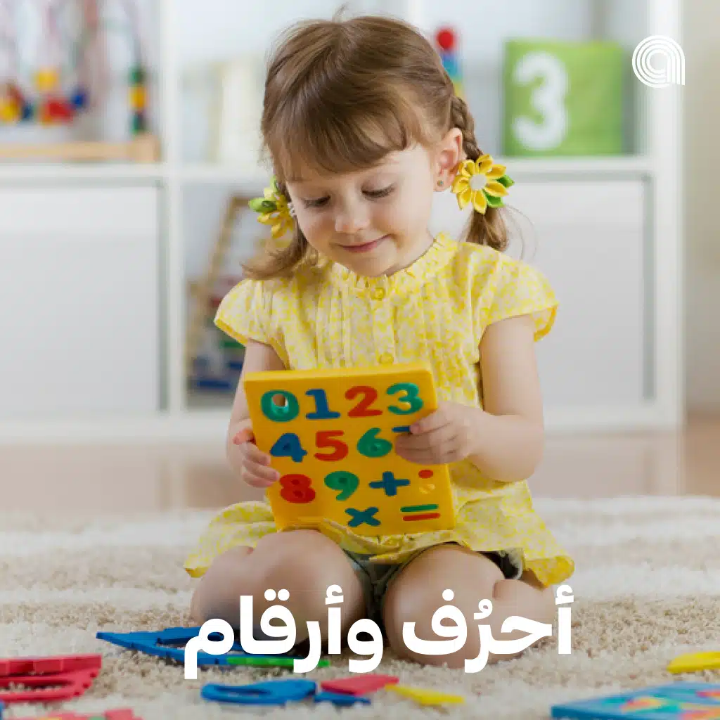 أحرف وأرقام