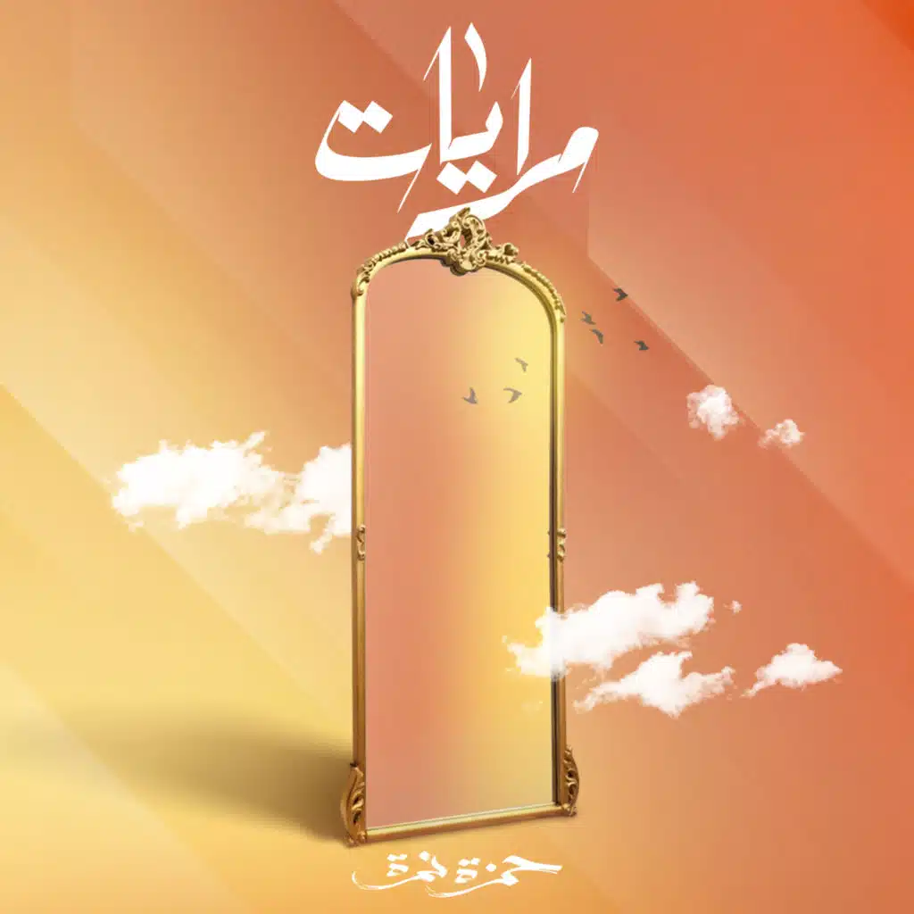 مرايات