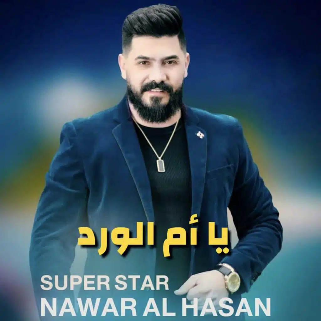 يا ام الورد