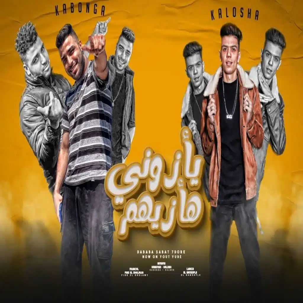 اسلام كابونجا و كلوشه