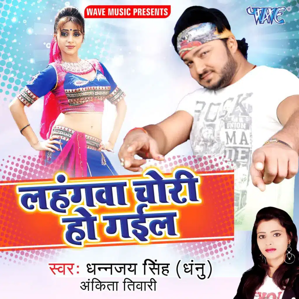 Lahangwa Chori Ho Gaiel