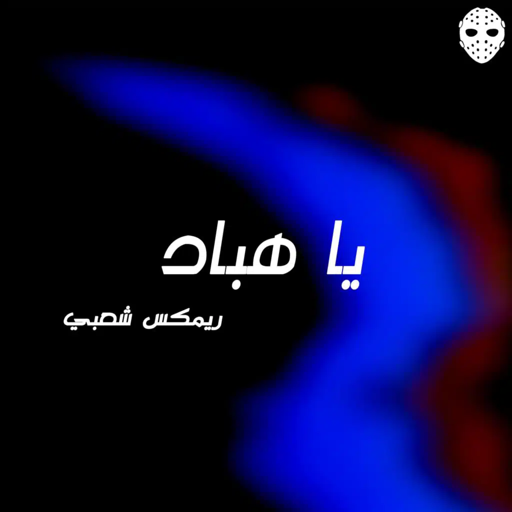 Ya Hbad
