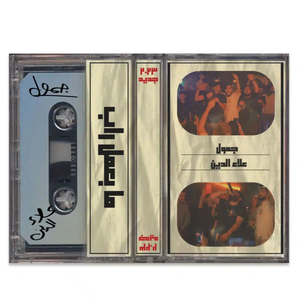 ما بعمل راب (feat. Aladin.wav)