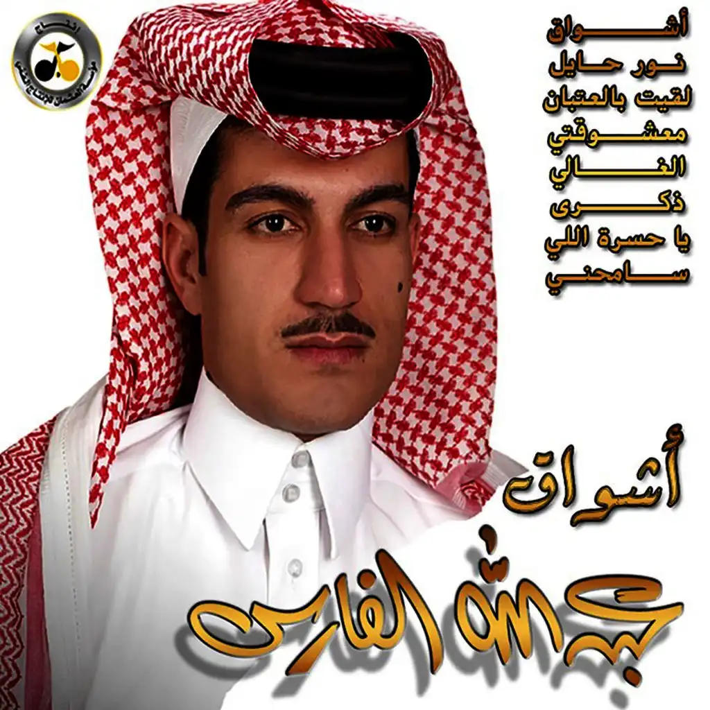 اشواق