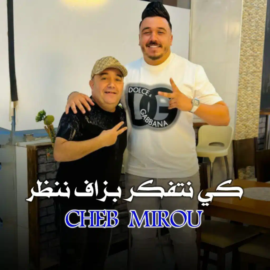 كي نتفكر بزاف ننظر