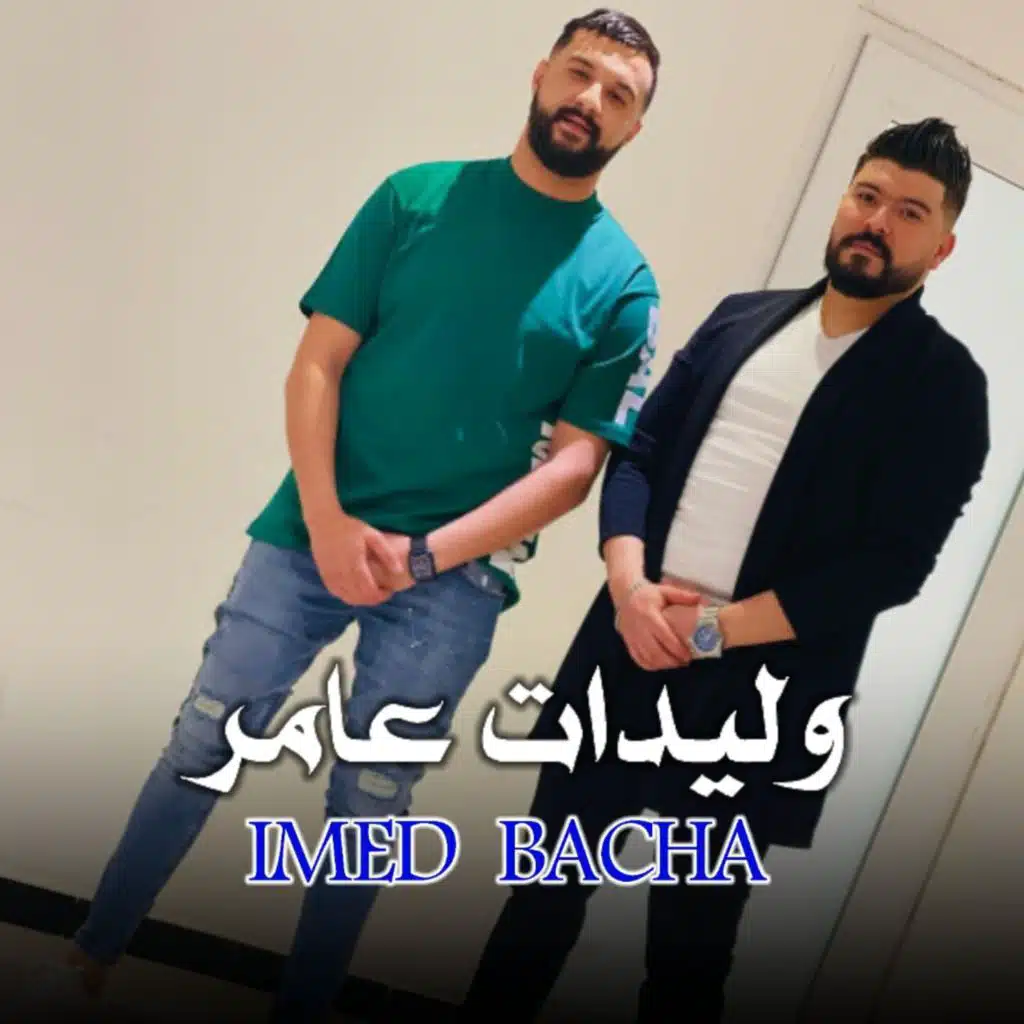 وليدات عامر (feat. Moncef Nassifo)