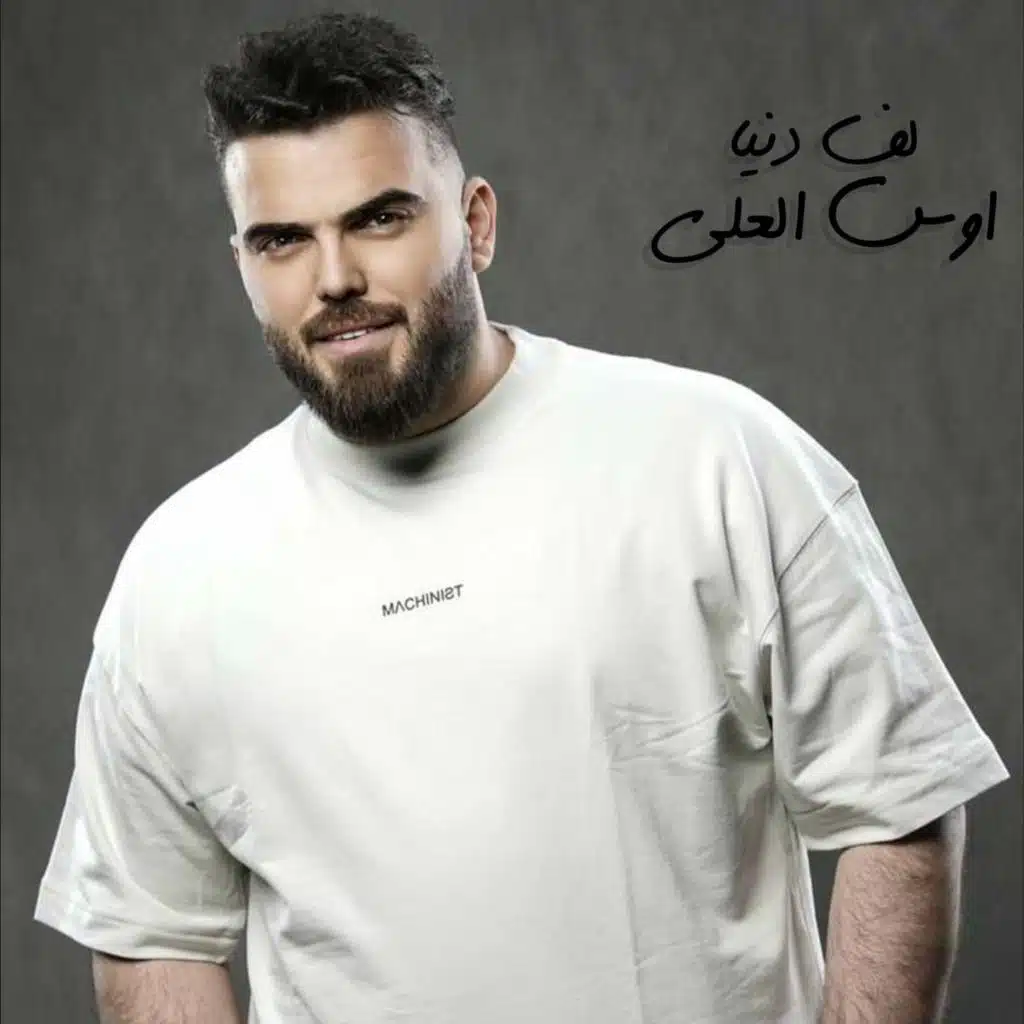 لف دنيا