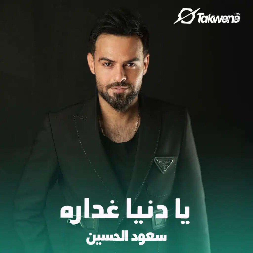 يا دنيا غداره