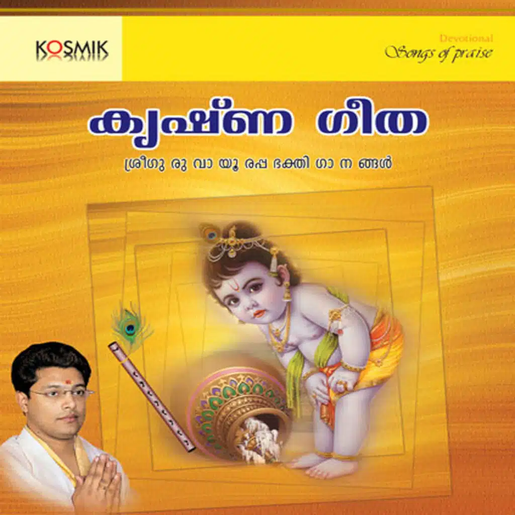 Krishna Geetham
