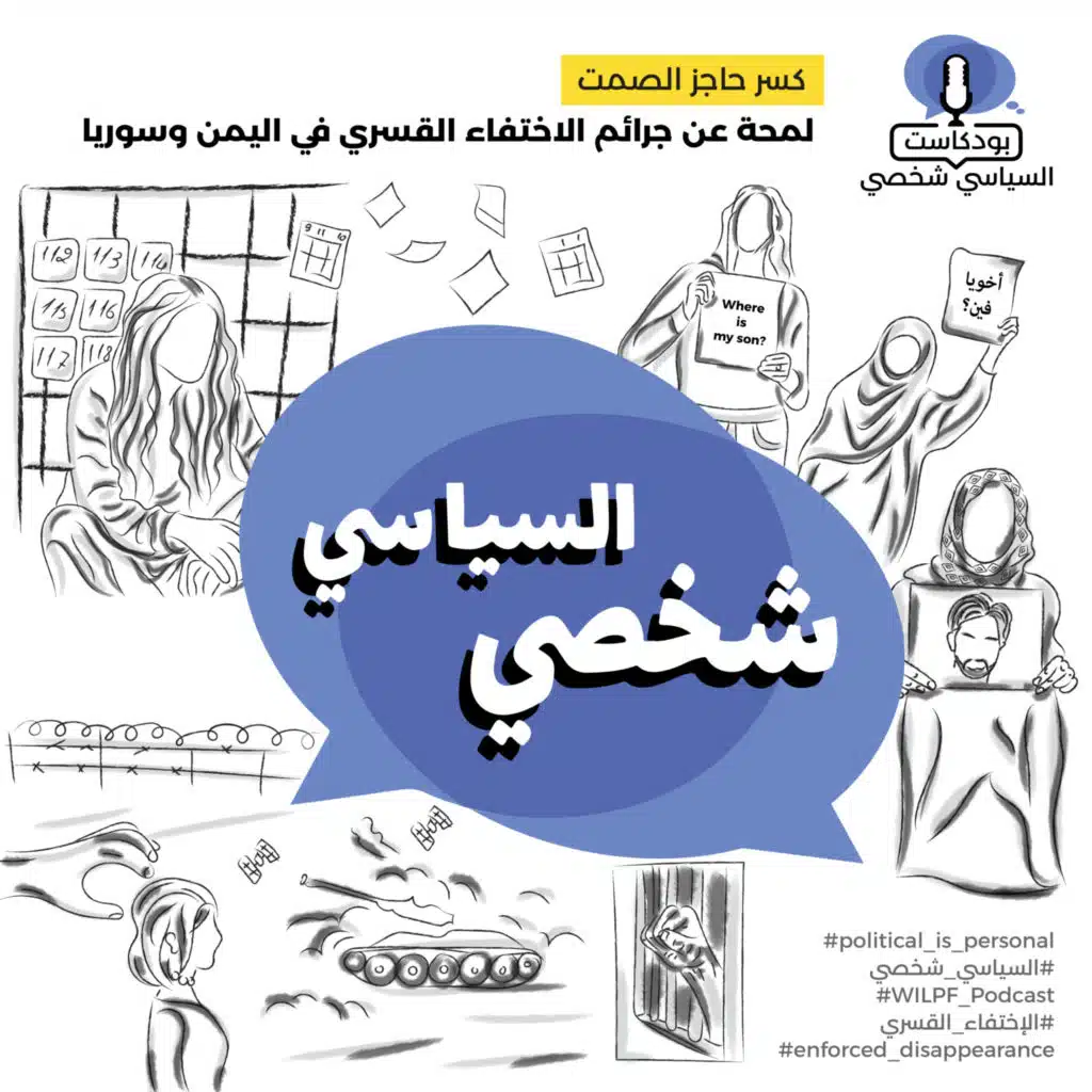كسر حاجز الصمت: لمحة عن جرائم الاختفاء القسري في اليمن وسوريا — Breaking the Silence Barrier: A Glimpse into Enforced Disappearances in Yemen and Syria