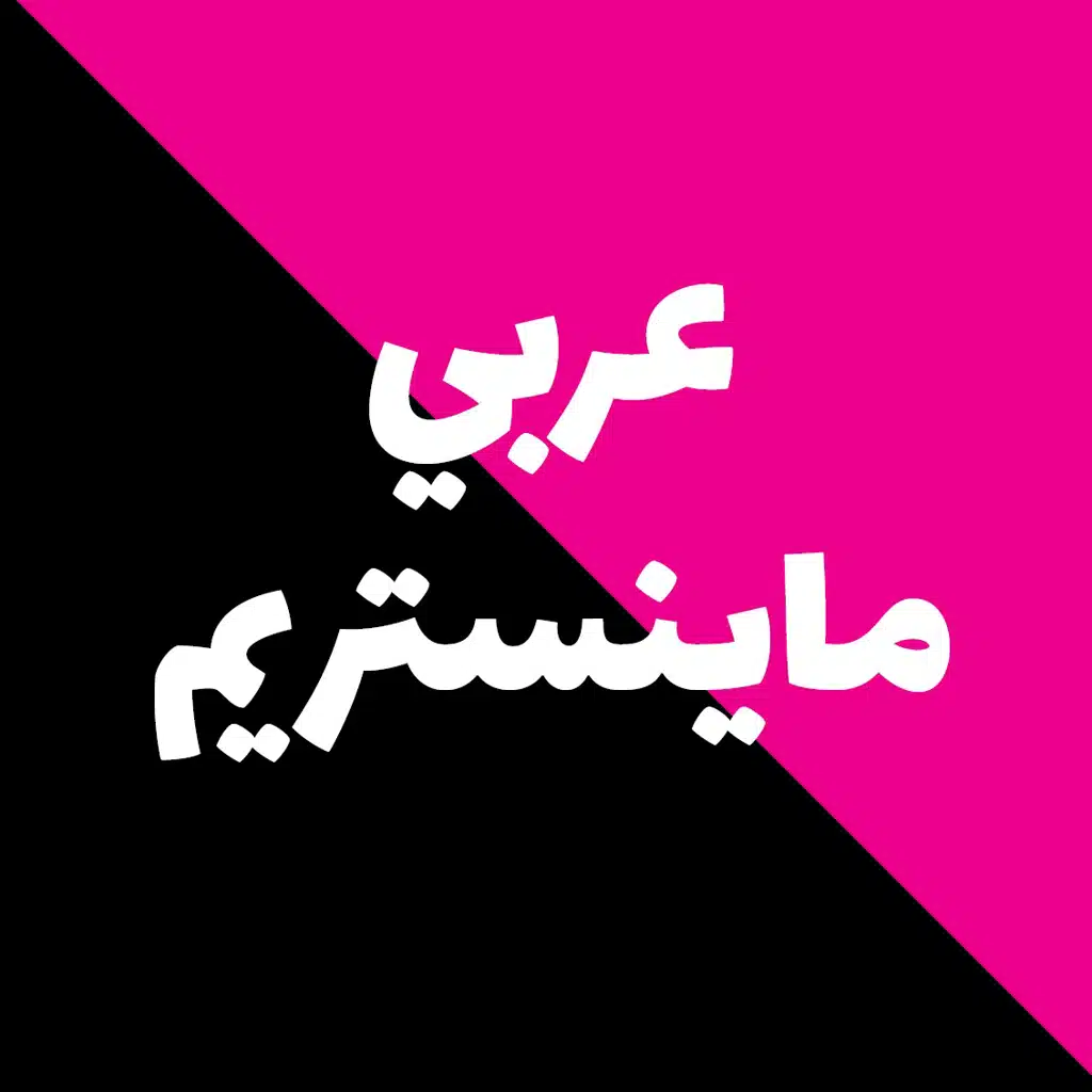 Arabic mainstream all