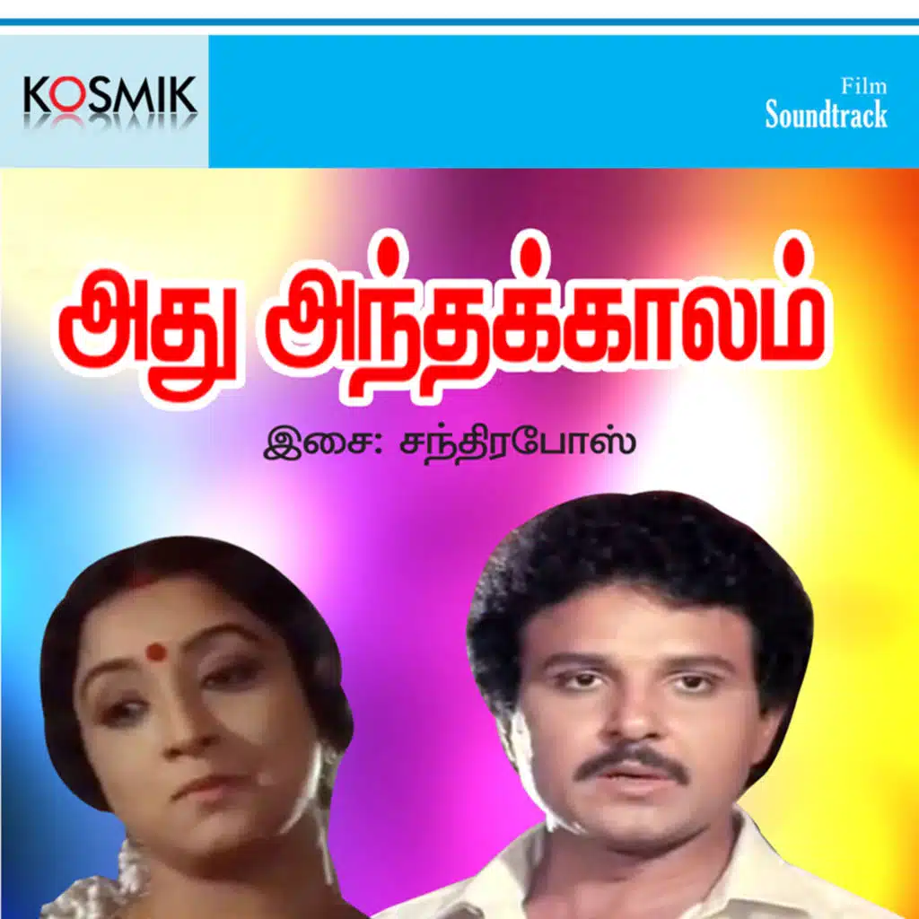 Adhu Antha Kaalam (Original Motion Picture Soundtrack)