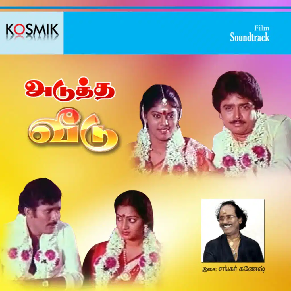 Adutha Veedu (Original Motion Picture Soundtrack)