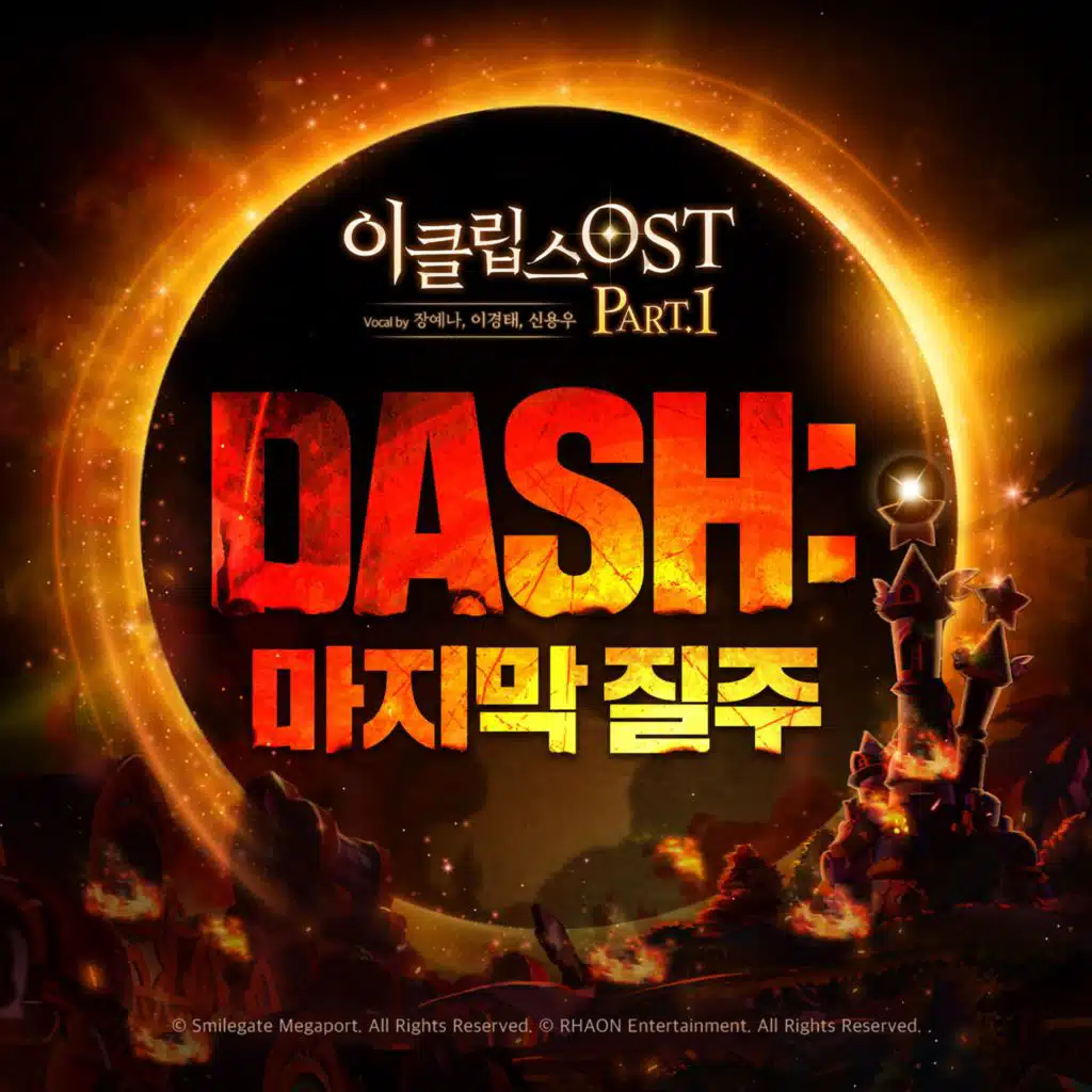 테일즈런너 Original Soundtrack ‘Dash : 마지막 질주’