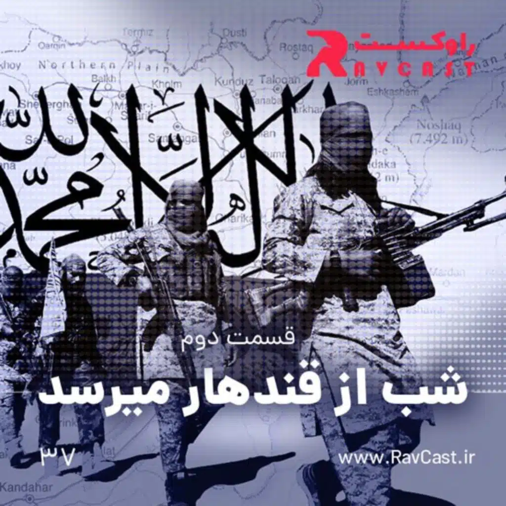 شب از قندهار میرسد : قسمت پایانی