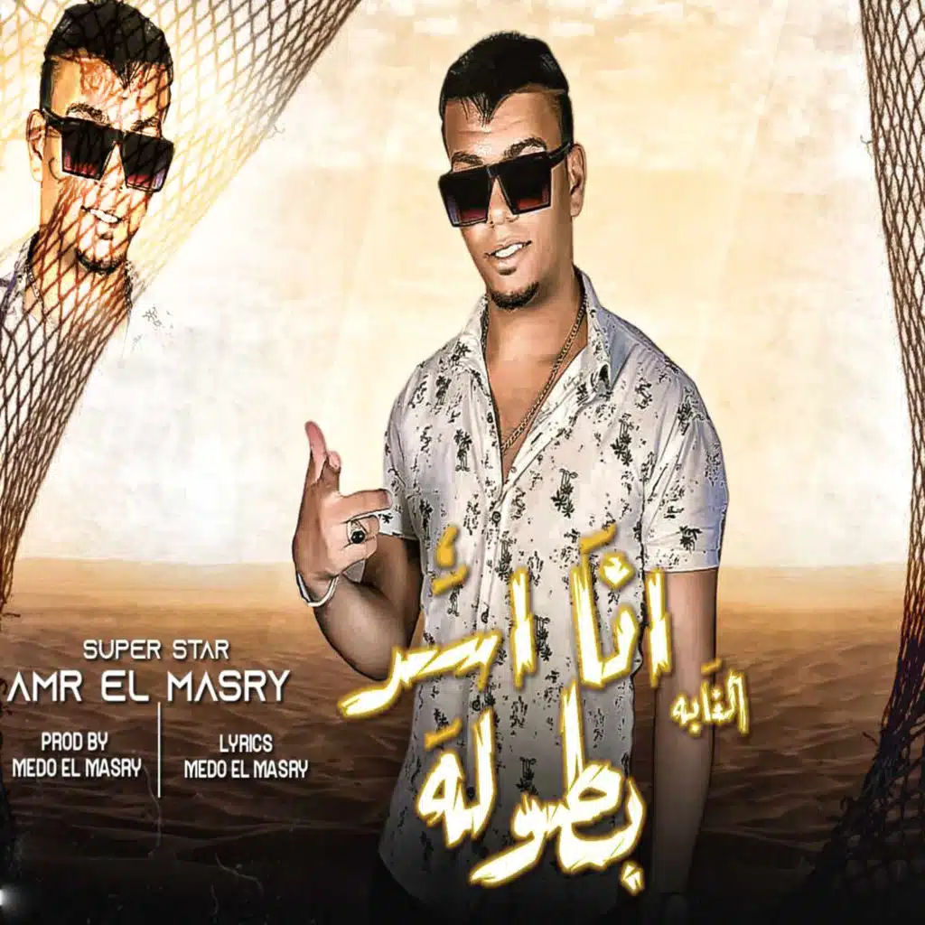 انا اسد الغابه بطوله