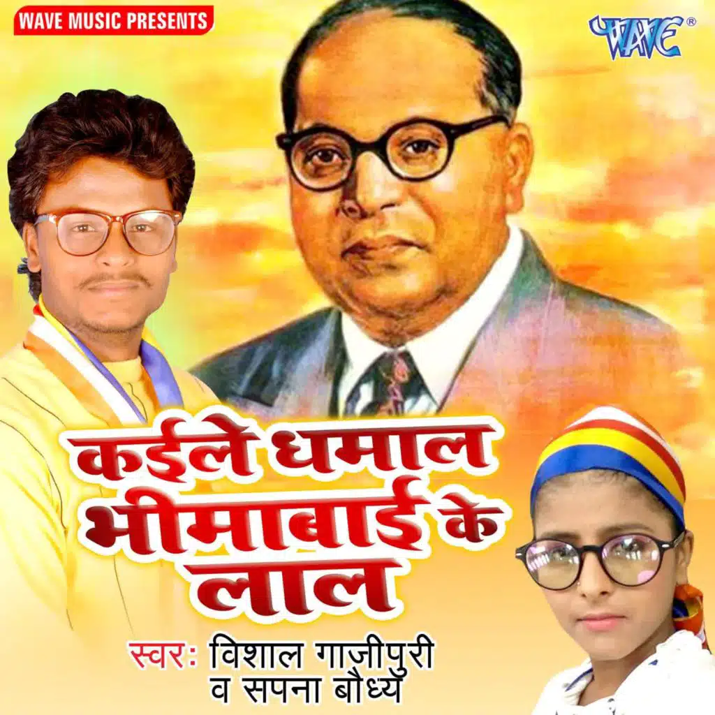 Kaile Dhamal Bhimabai Ke Lal