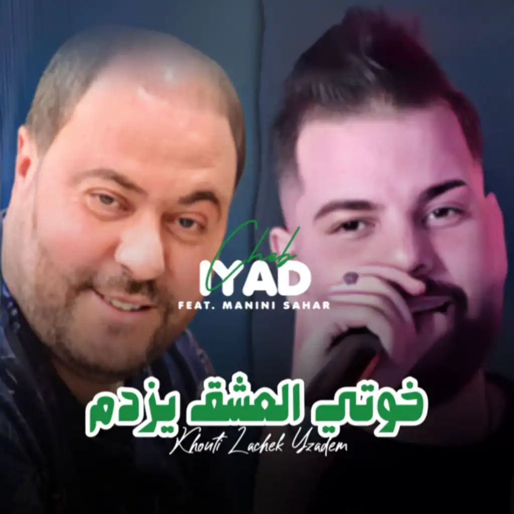 Khouti L'Achek Yzadem (feat. Manini Sahar)