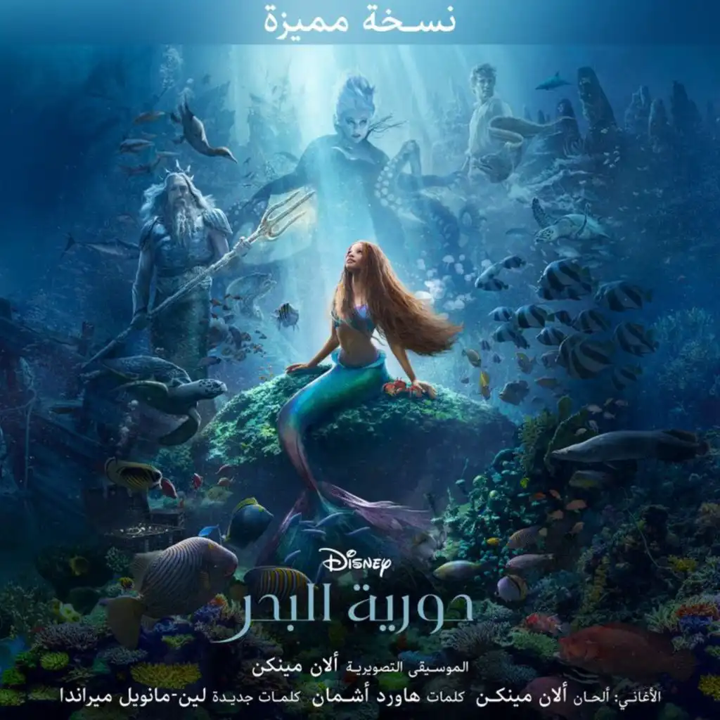 Shark Attack (From "The Little Mermaid"/Score)