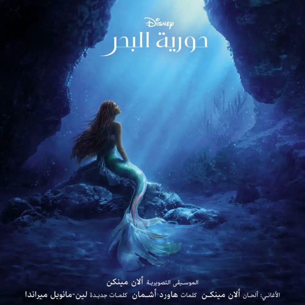 Okasha Ali & Cast - Houryyat Al Bahar