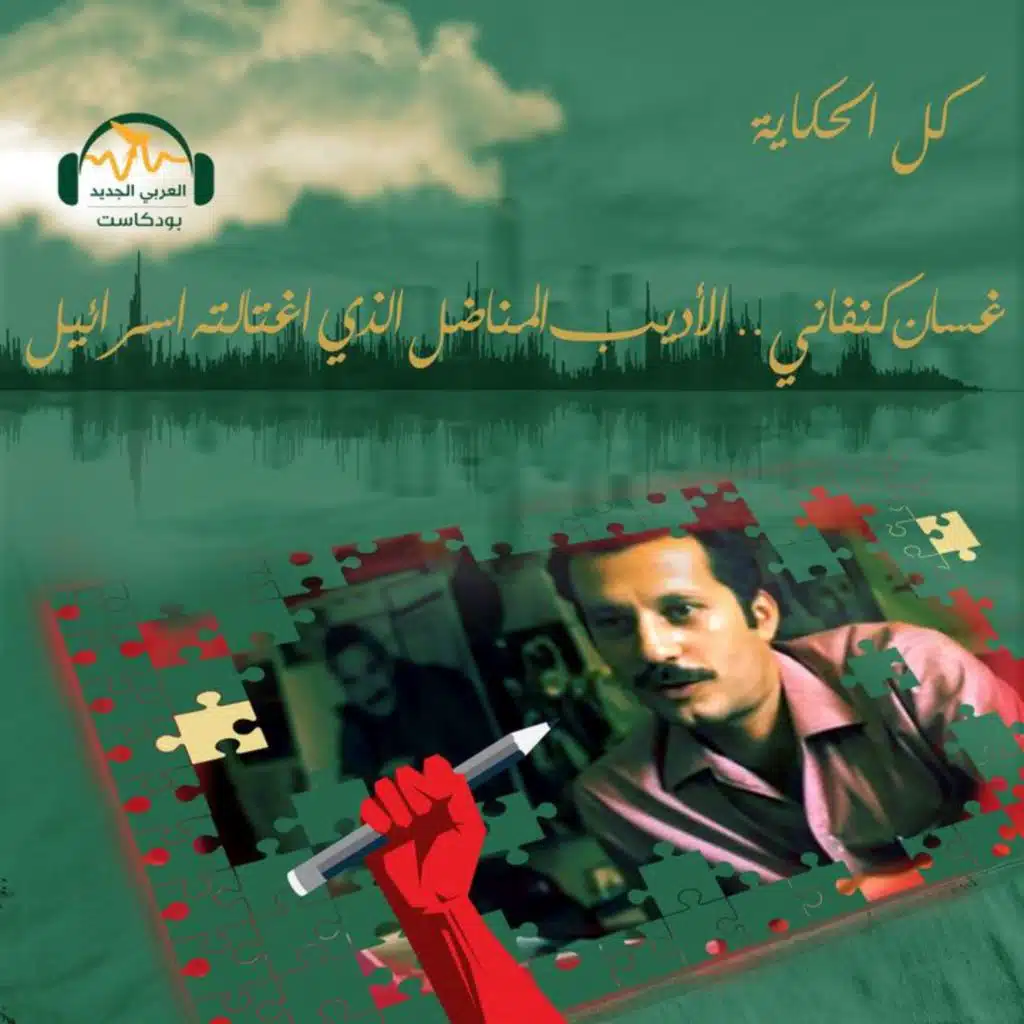 غسان كنفاني... الأديب المناضل الذي اغتالته إسرائيل