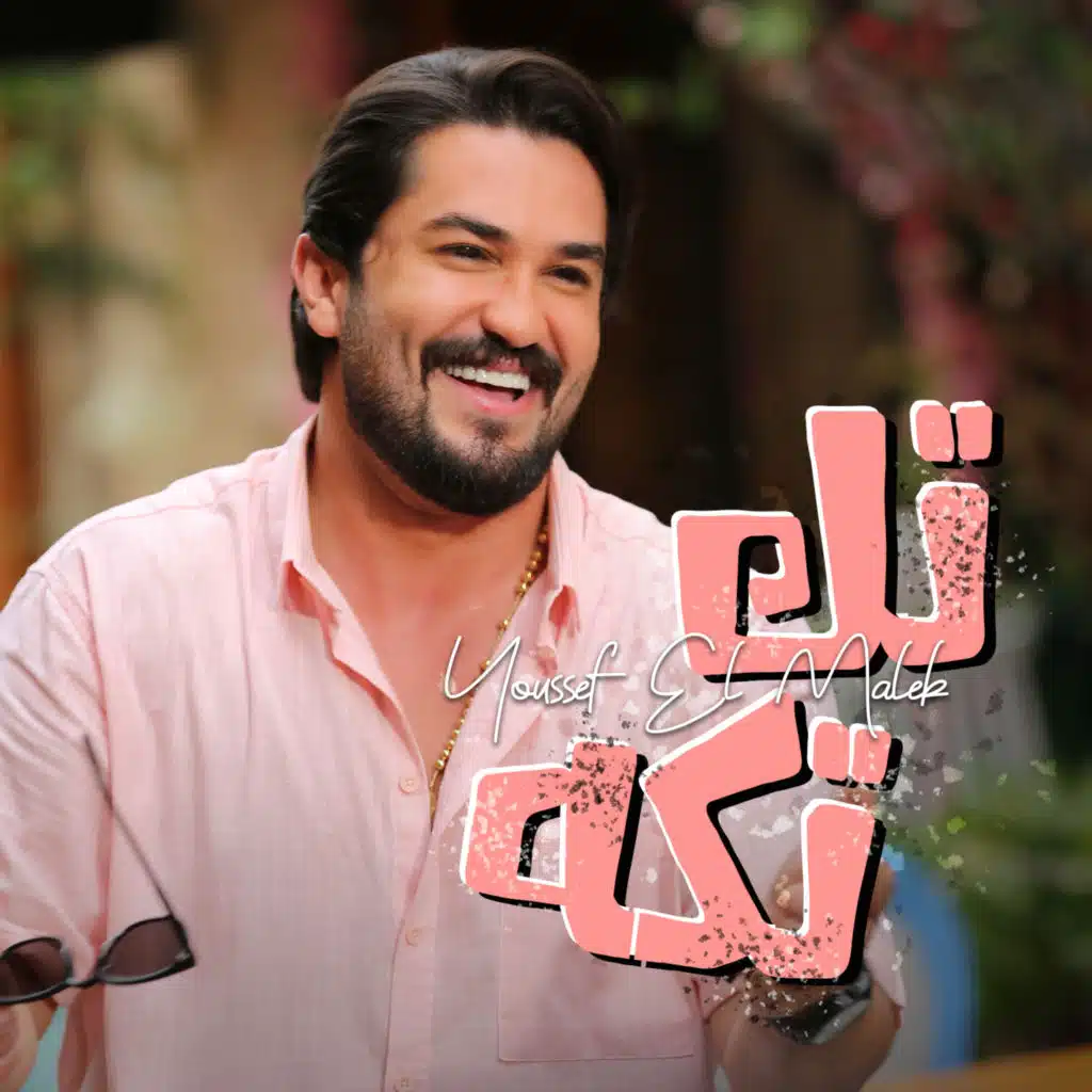 تكتكه
