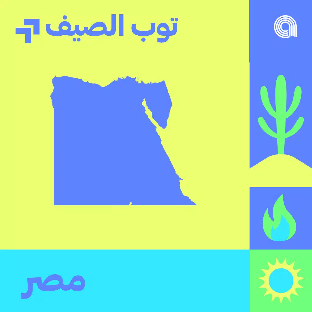 توب صيف مصر