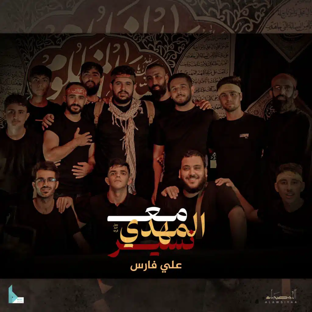 مع المهدي نسير (feat. ALI FARES)