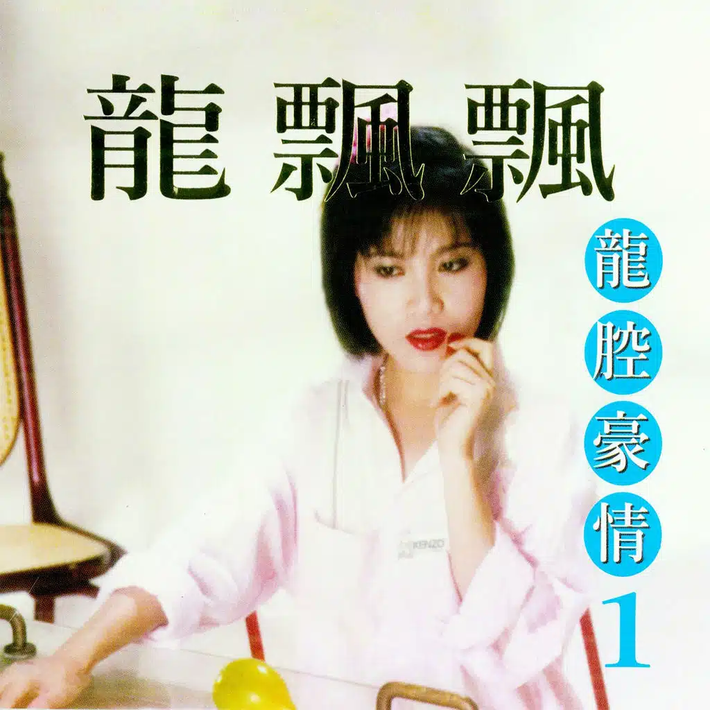 相思夜夜深 (修復版)