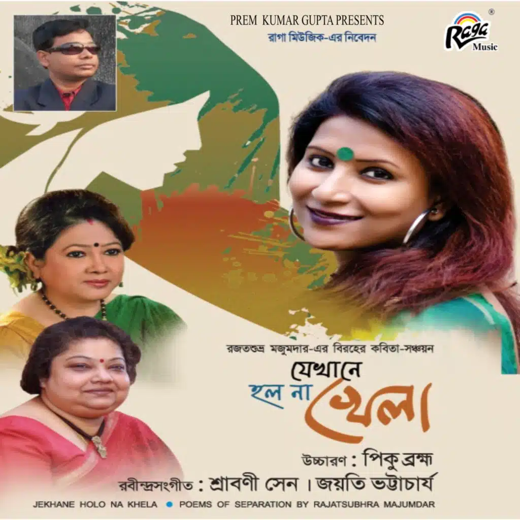 Pichhudaak (Sakal Janam Bhore)