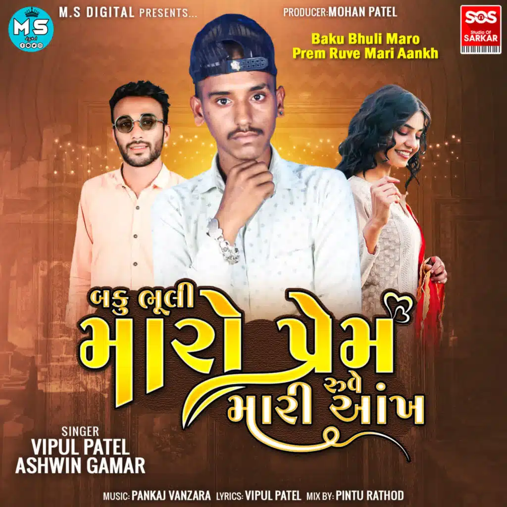 Baku Bhuli Maro Prem Ruve Mari Aankh