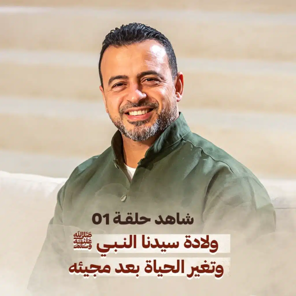 Episode 1 - Noor - ElSira ElNabwyah