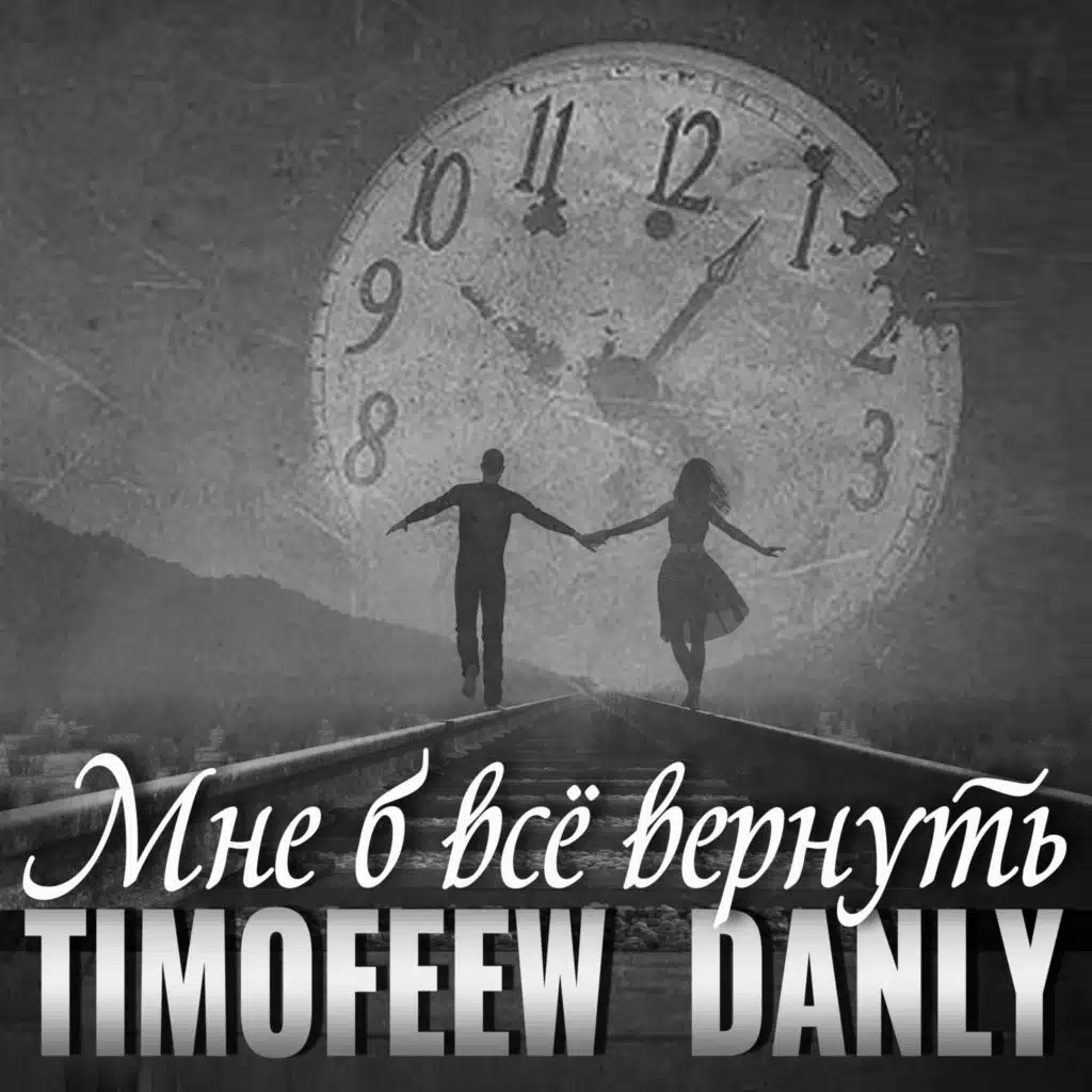 TIMOFEEW & DANLY