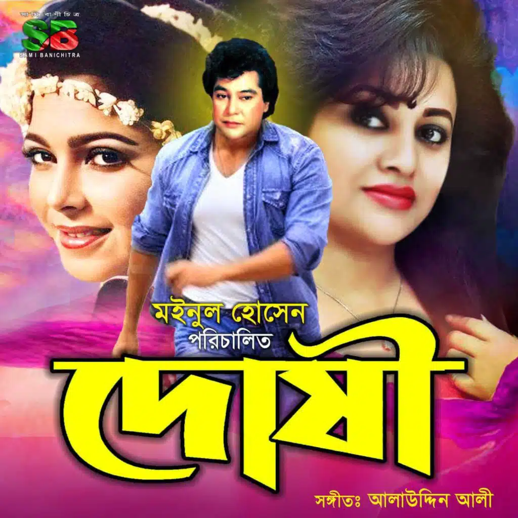 Alauddin Ali & Gazi Mazharul Anwar
