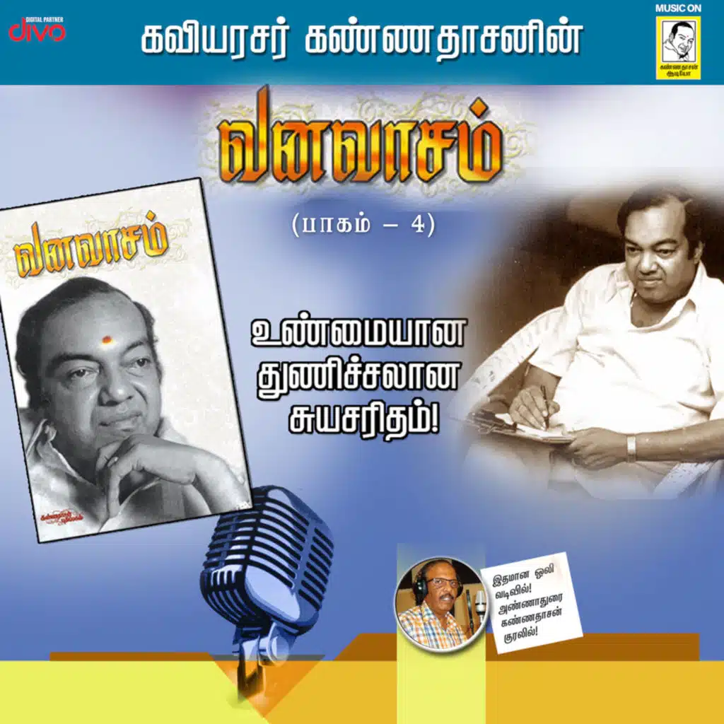 Kannadasan & Annadurai Kannadasan