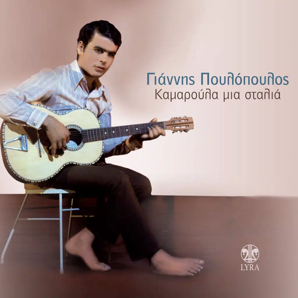 Giannis Poulopoulos, Mary Chronopoulou