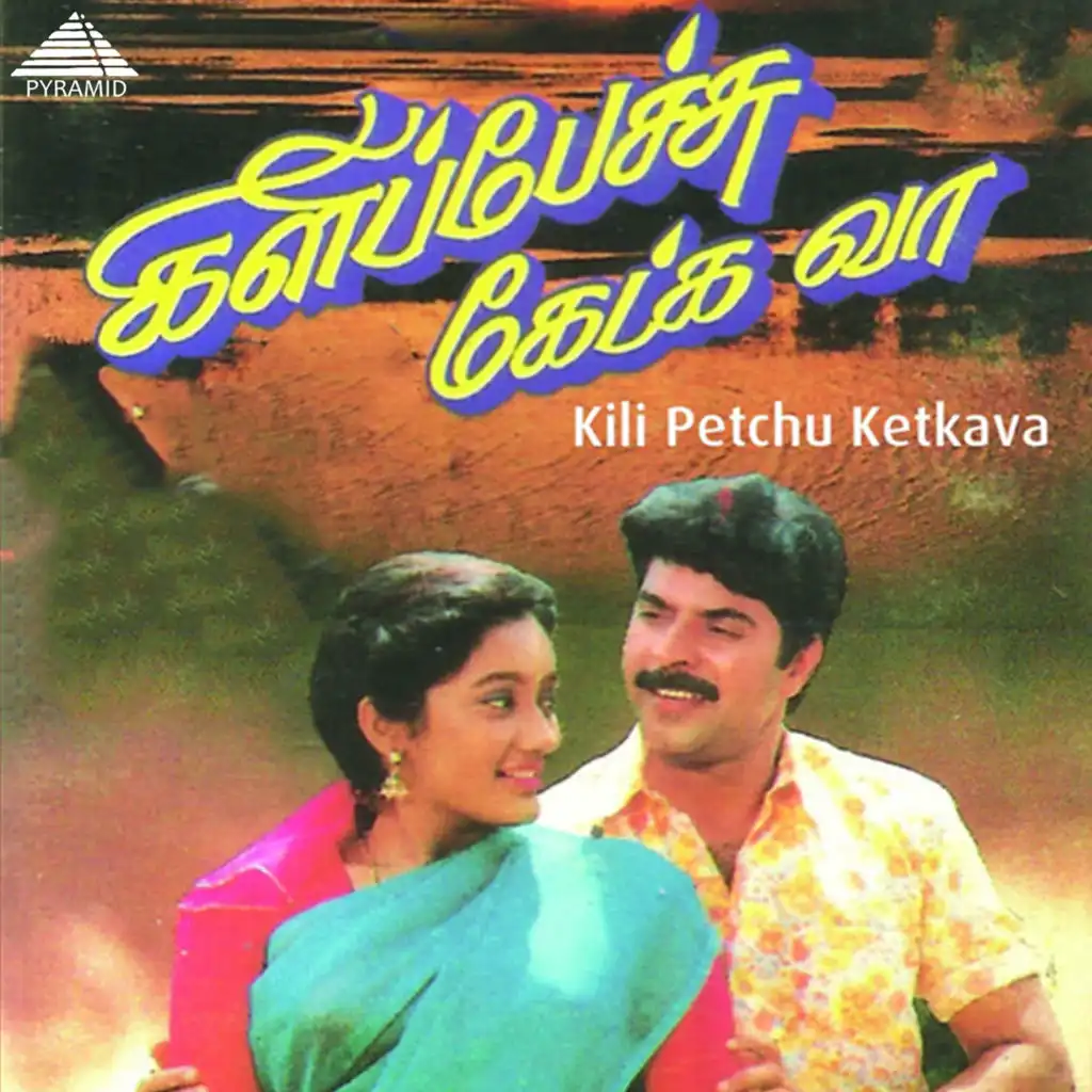 Kili Petchu Ketkava (Original Motion Picture Soundtrack)