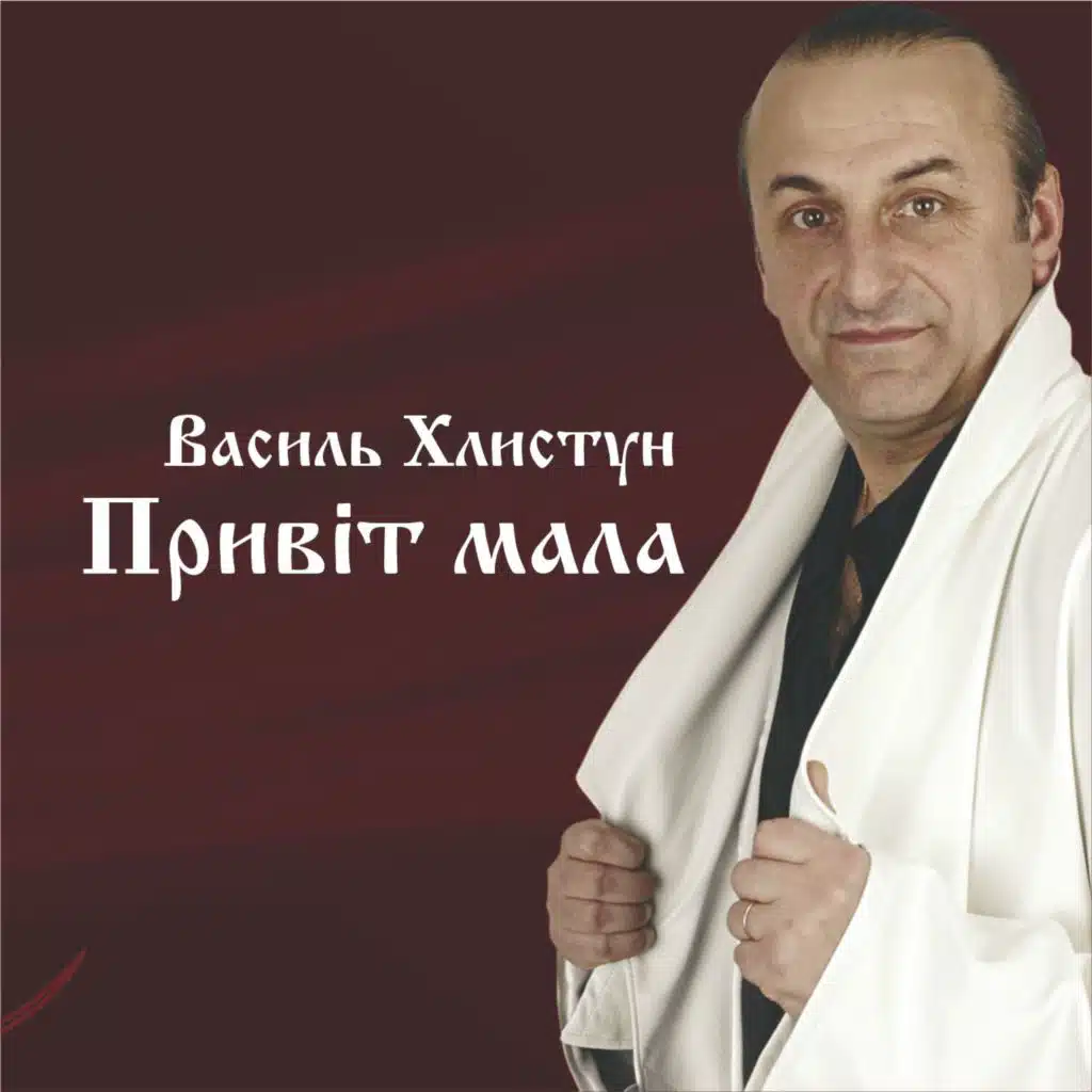 Василь Хлистун