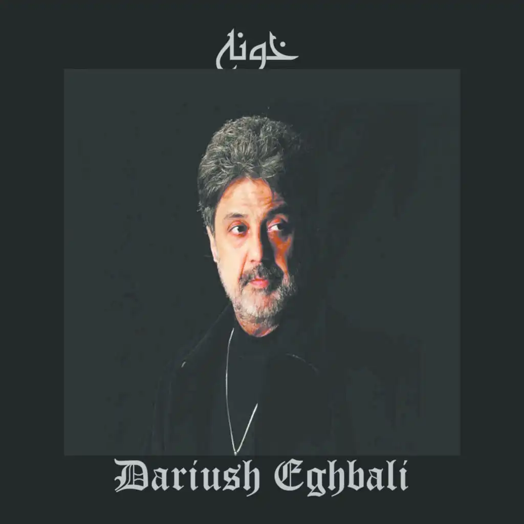 Dariush Eghbali