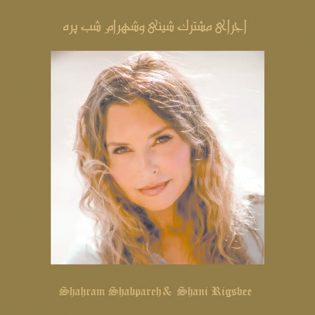 اجرای مشترک شینی و شهرام شب پره (Live Performance)