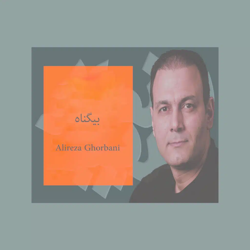 بیگناه (Live Performance)