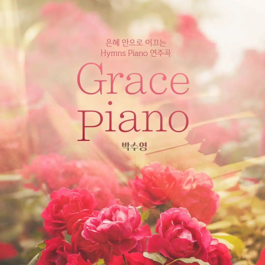 은혜 안으로 이끄는 Hymns Piano 연주곡 (Grace Piano)