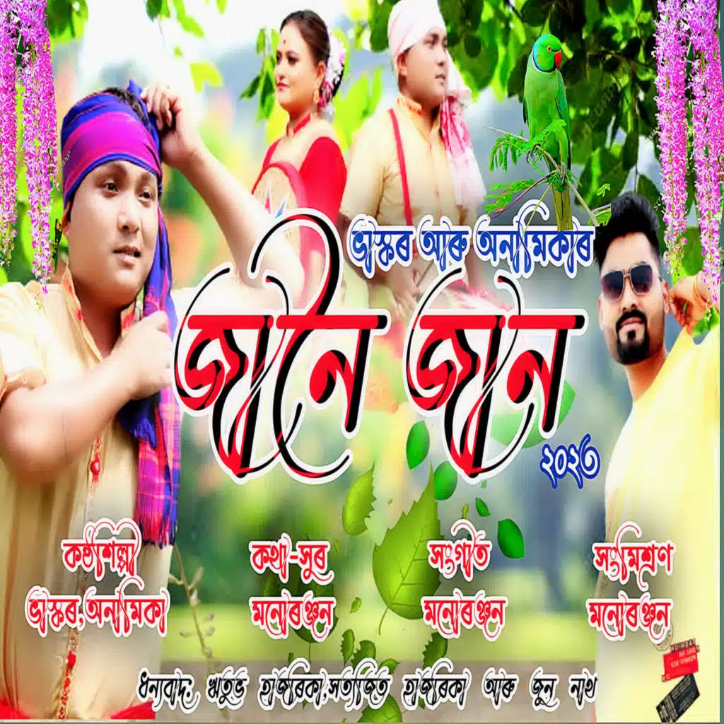 Janoi Jaan 2023