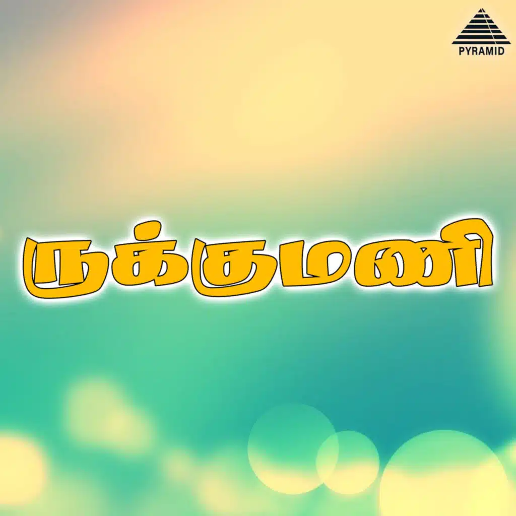 Rukkumani (Original Motion Picture Soundtrack)