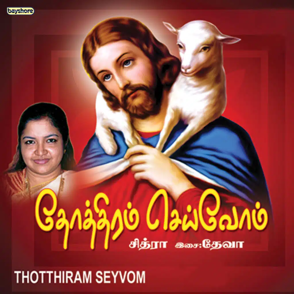 Thothram Seivom