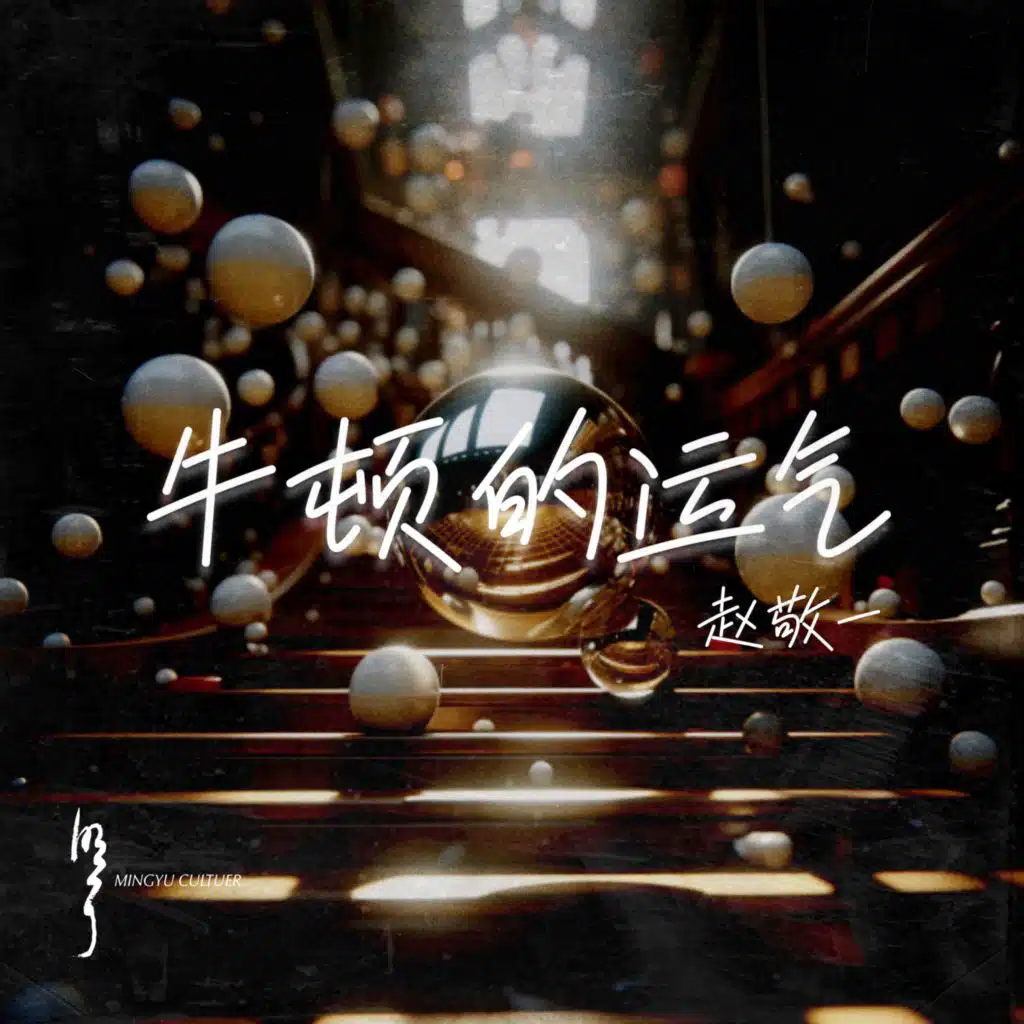 赵敬一