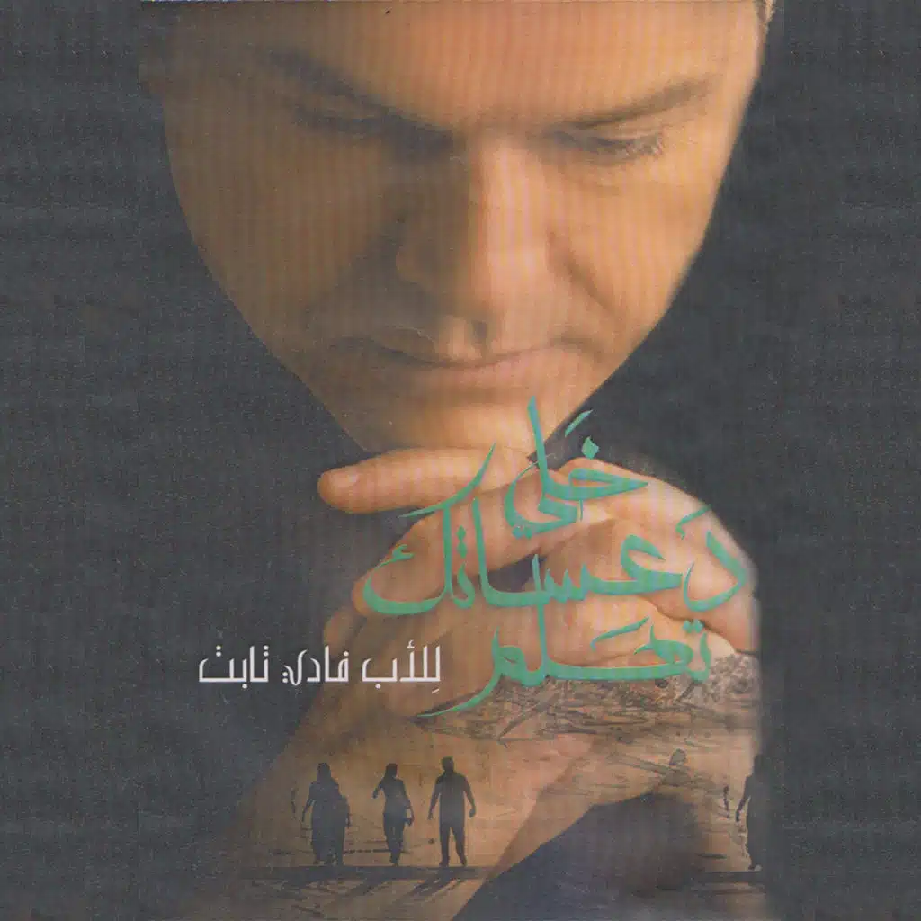 Min El All Bladi Bterkaa