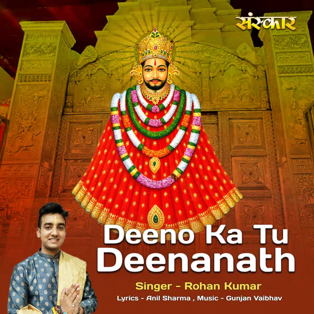 Deeno Ka Tu Deenanath